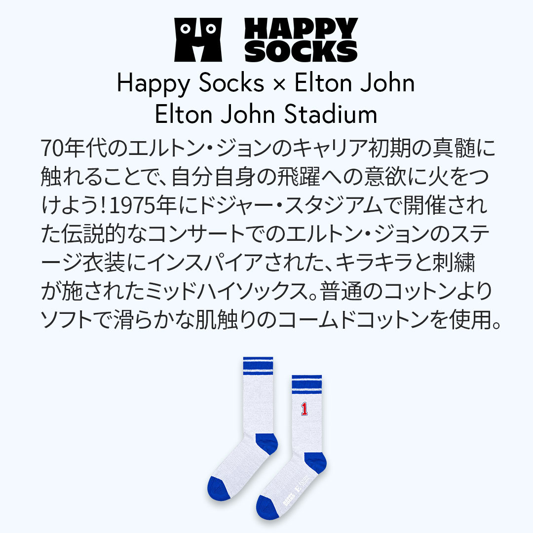 【Limited】【24SS】Happy Socks × Elton John ( エルトン ジョン ) Elton John Stadium ( エルトンジョン スタジアム ) クルー丈 ソックス ユニセックス メンズ ＆ レディース