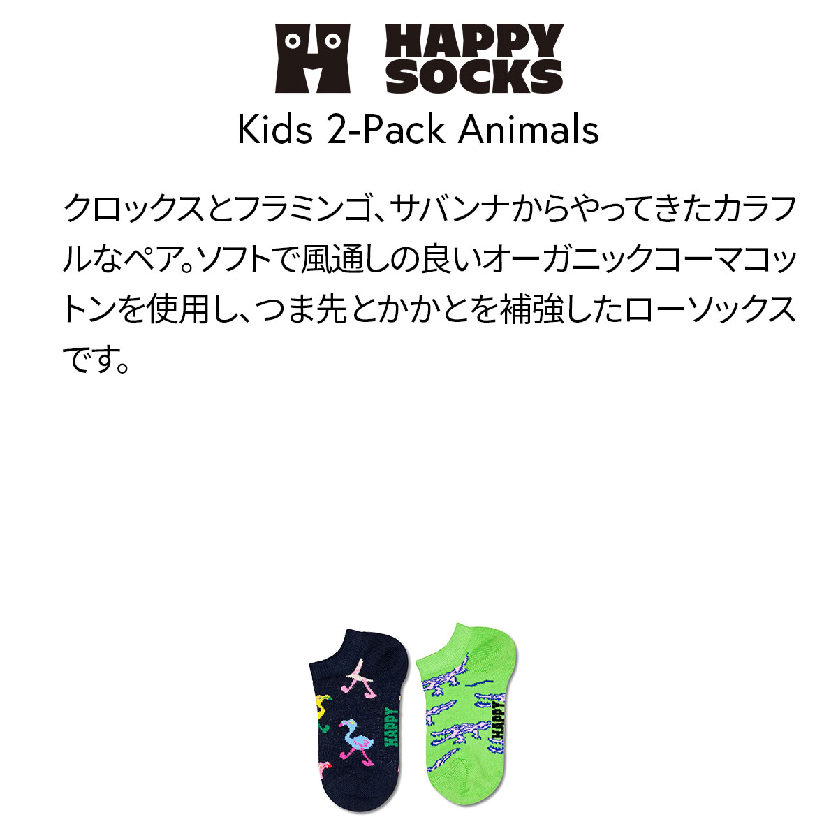 【2足セット】【24SS】Happy Socks ハッピーソックス Kids Animals ( アニマルズ ) 2-Pack Low Socks 2足組 どうぶつ柄 子供 スニーカー丈 綿混 ソックス KIDS ジュニア キッズ 