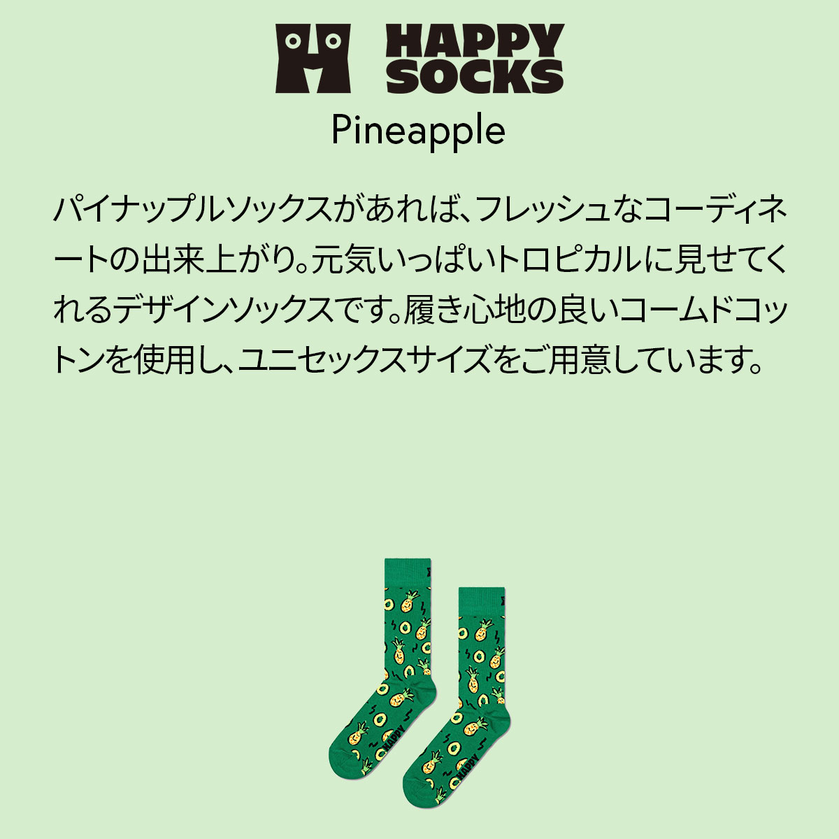 【24SS】Happy Socks ハッピーソックス Pineapple ( パイナップル ) クルー丈 ソックス ユニセックス メンズ ＆ レディス 10240105