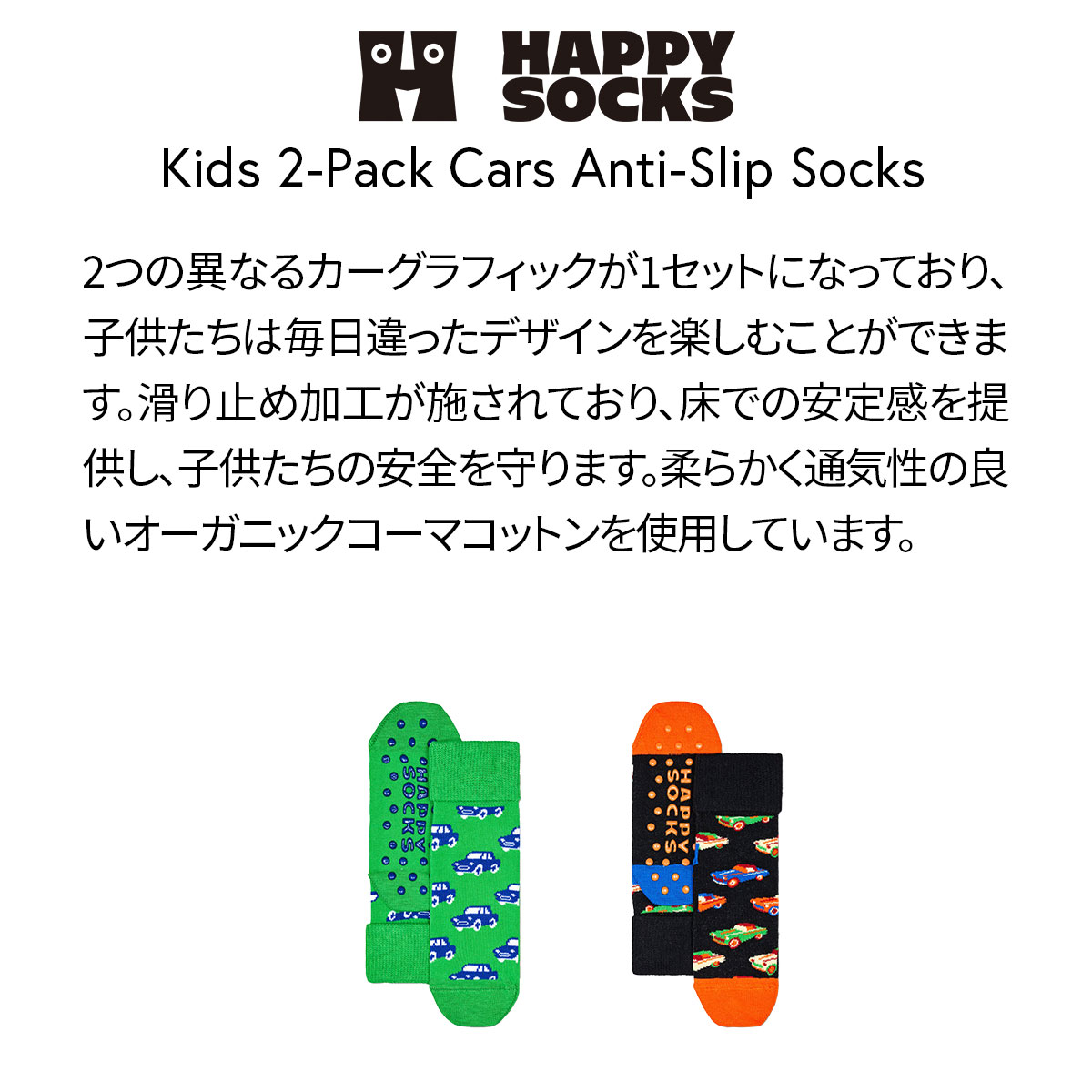【2足セット】【24SS】Happy Socks ハッピーソックス Kids Cars ( カー )  足底滑り止め付き 2-Pack Low Socks 2足組 車柄 子供 ショート丈 綿混 ソックス KIDS ジュニア キッズ