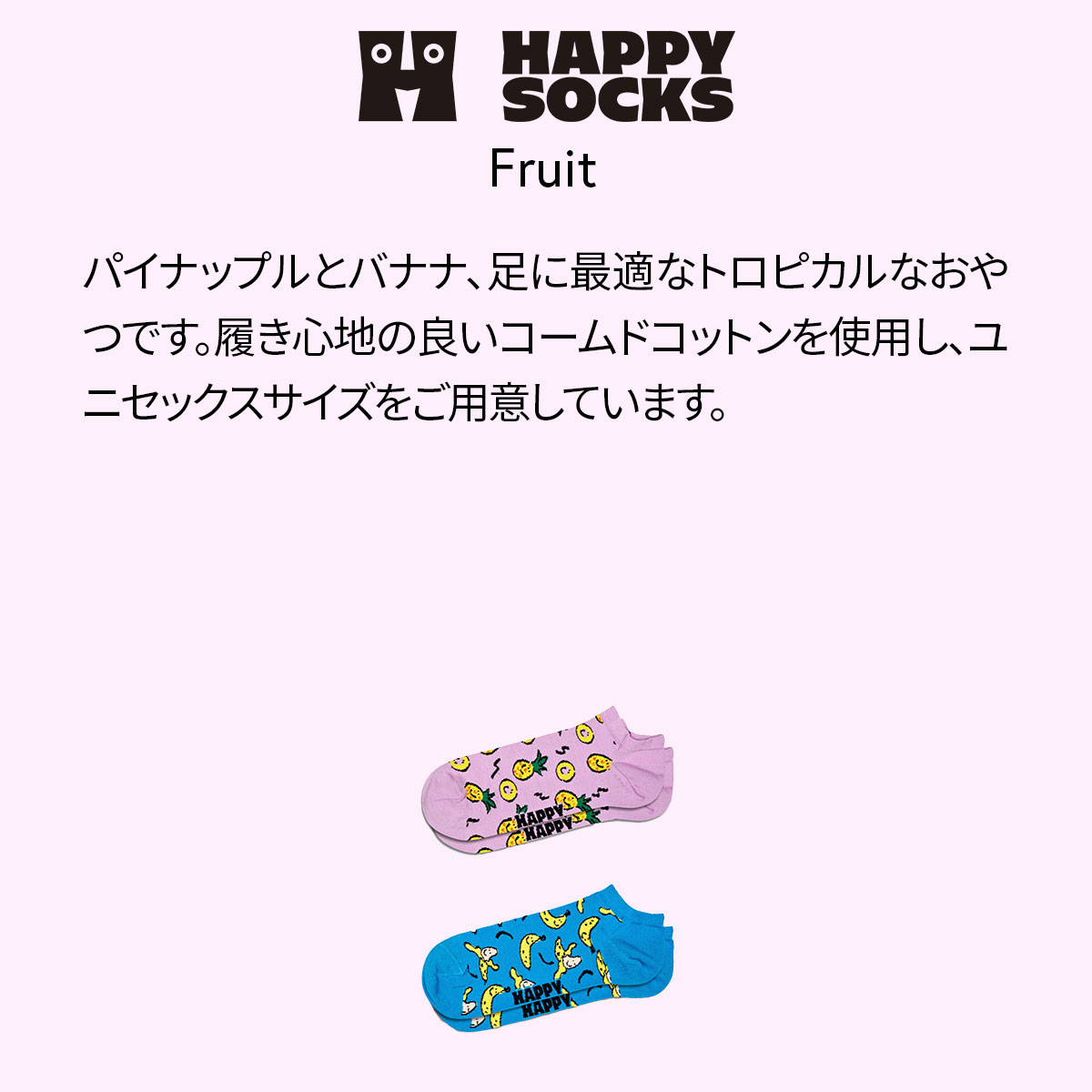 【2足セット】【24SS】Happy Socks ハッピーソックス Fruit ( フルーツ ) スニーカー丈 ソックス ユニセックス メンズ ＆ レディス 10240112