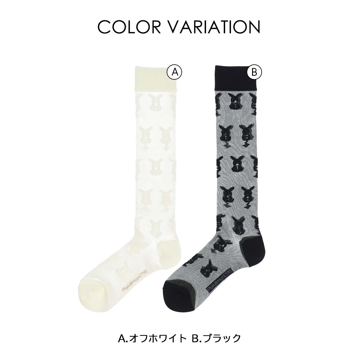 【25fw】ポケモン ピカチュウシルエットシアークルーハイソックス ハイソックス