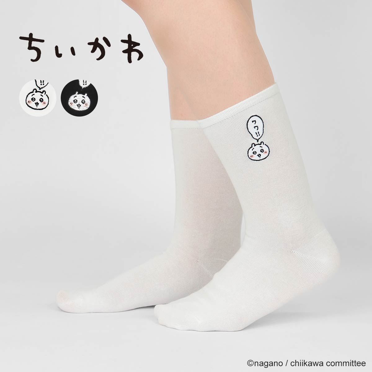 ちいかわ クルー丈 ワワ!! ソックス ワンポイント ちいかわ刺繍 靴下 レディース キャラクター 03197021