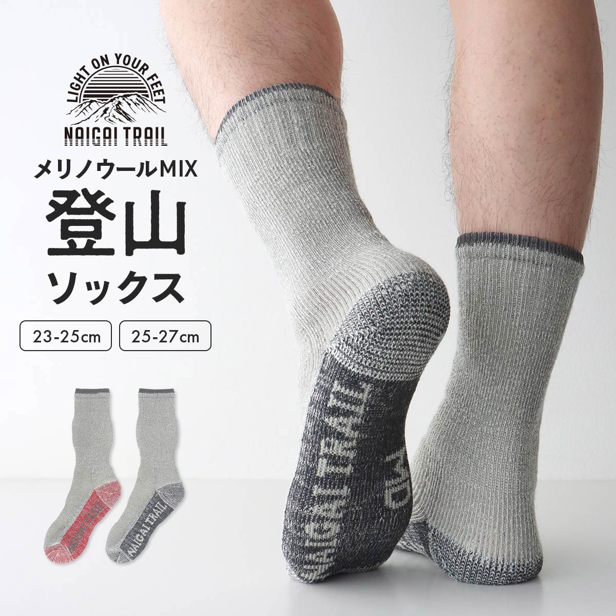 NAIGAI TRAIL メリノウール混 登山 ソックス MERINO61 90370006