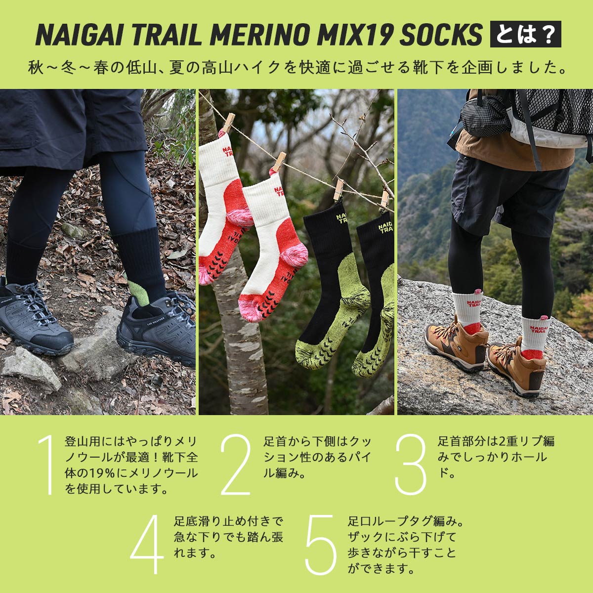 NAIGAI TRAIL メリノウール混 2重リブ 足口ループ付 足底滑り止め付き 総パイル MERINO19 ソックス 90370007