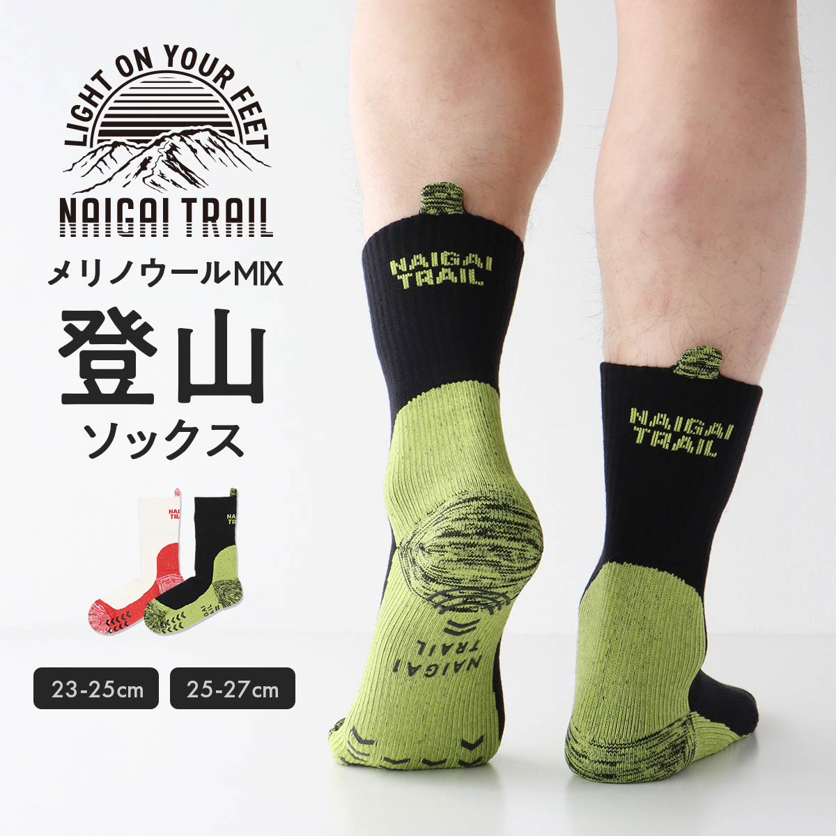 NAIGAI TRAIL メリノウール混 2重リブ 足口ループ付 足底滑り止め付き 総パイル MERINO19 ソックス 90370007
