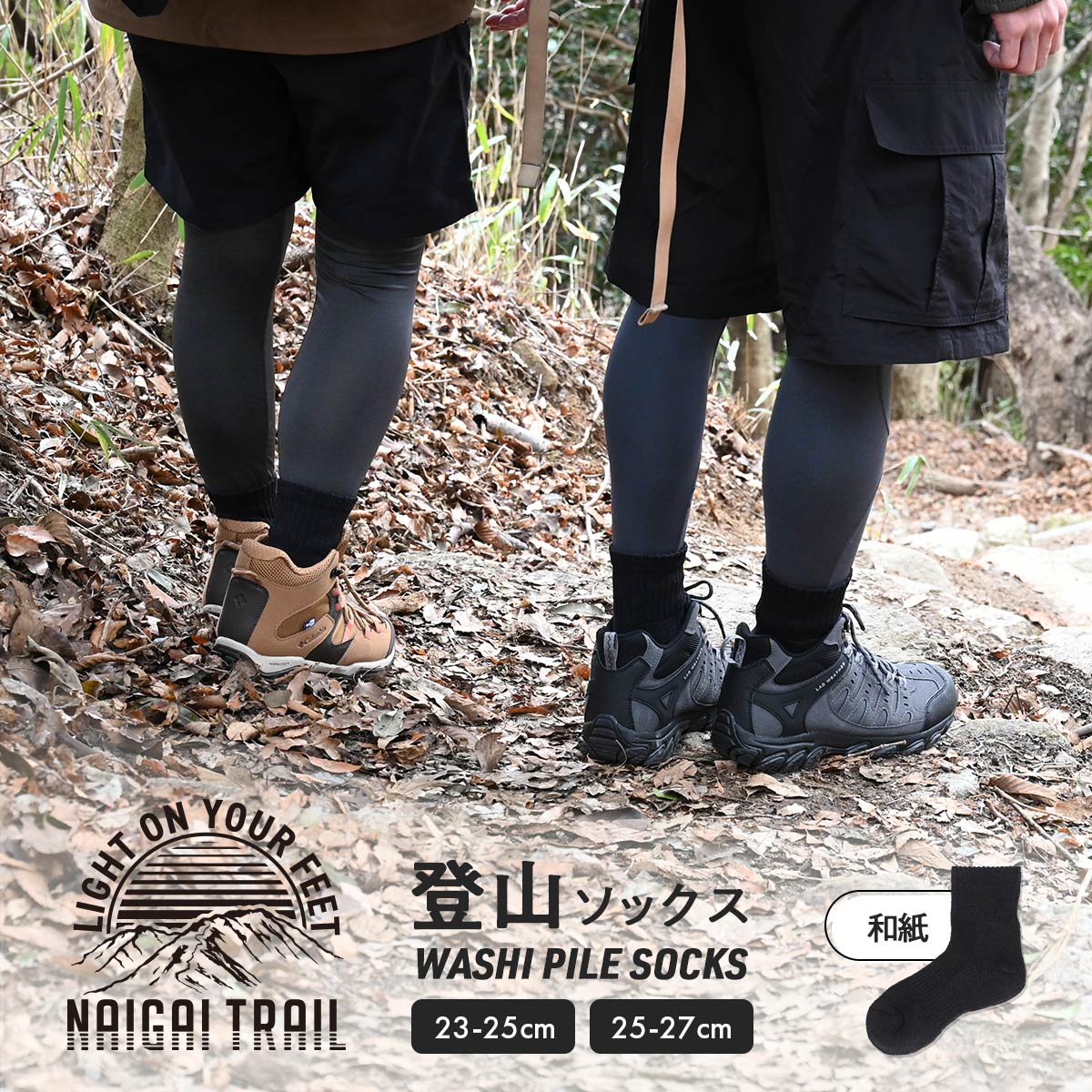 NAIGAI TRAIL WASHI PILE SOCKS 和紙糸（TAKUMI≪camifine®≫）パイル編み ショート丈ソックス 90370003