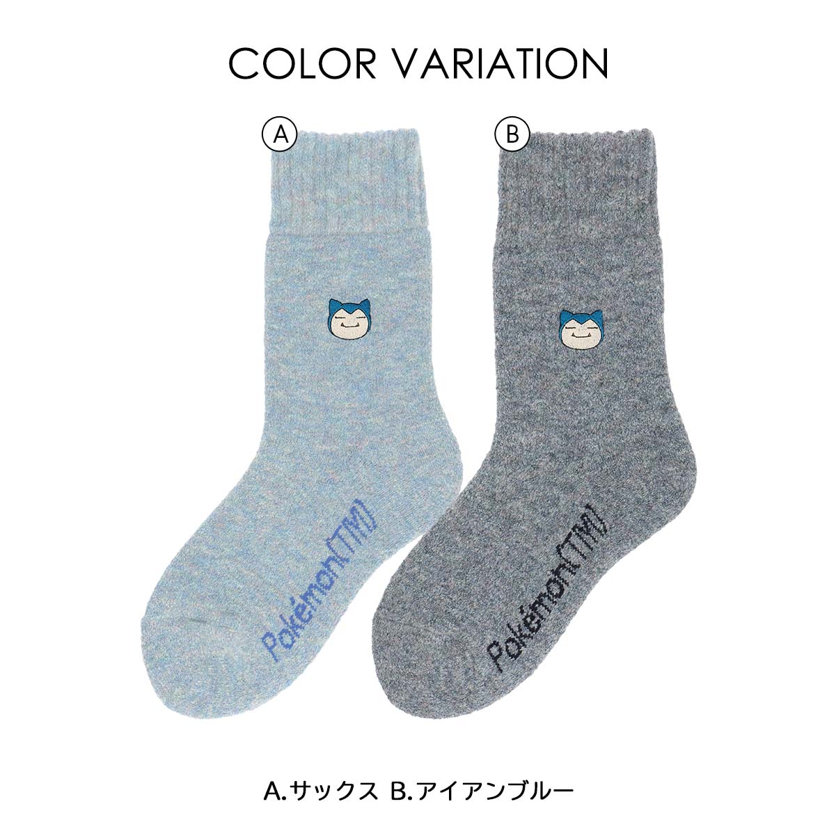 【25fw】ポケモン カビゴンワンポイントルームソックス パイル・カバー