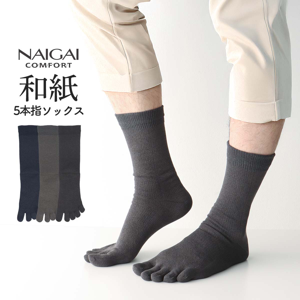 NAIGAI COMFORT 和紙 5本指