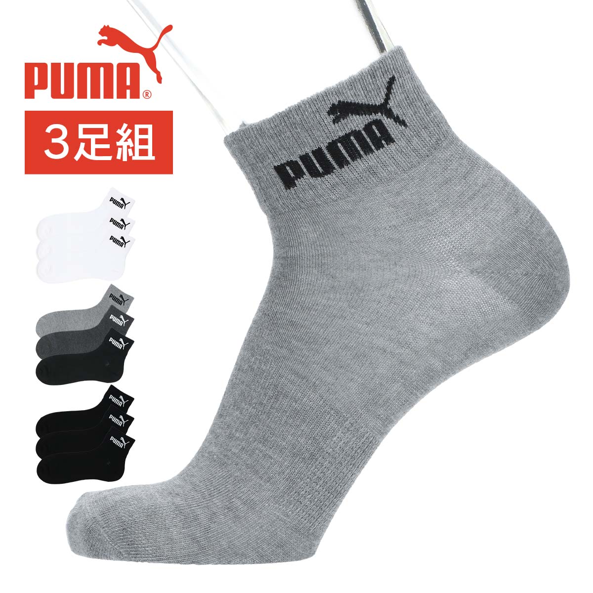 PUMA スポーツクォーター バンドル