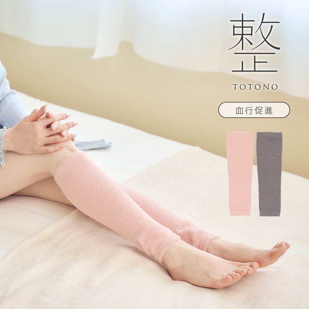 ふくらはぎサポーター