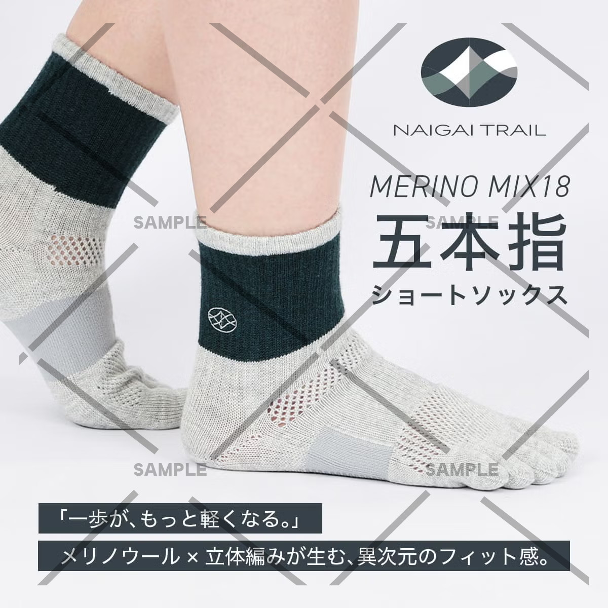 NAIGAI TRAIL MERINO MIX 5本指 ソックス