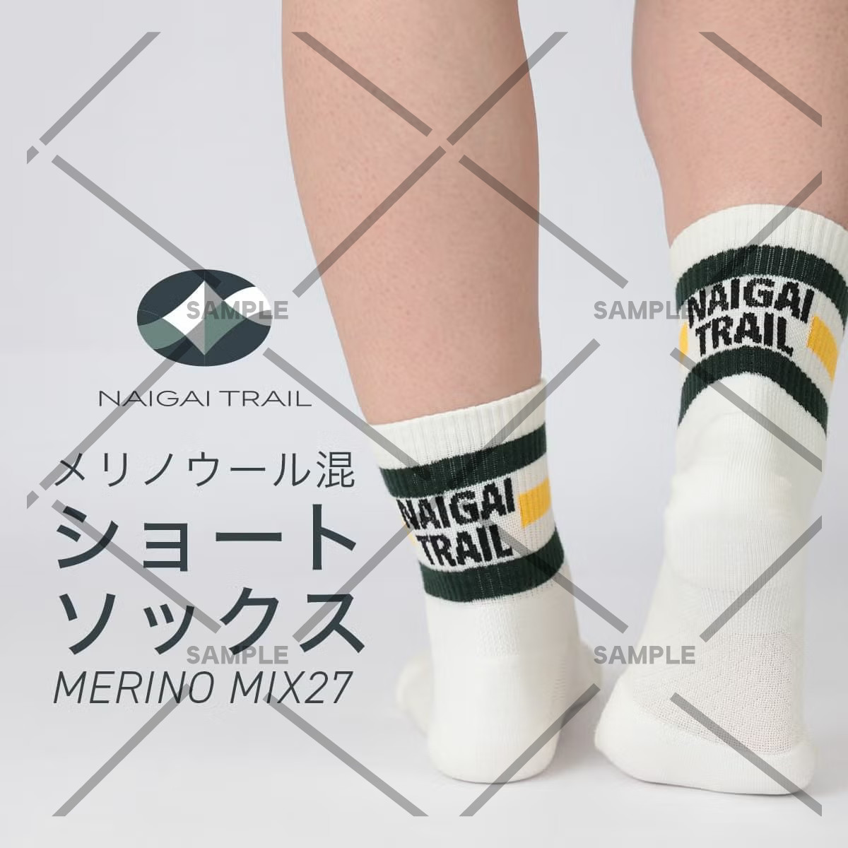 NAIGAI TRAIL MERINO MIX27 ショートソックス