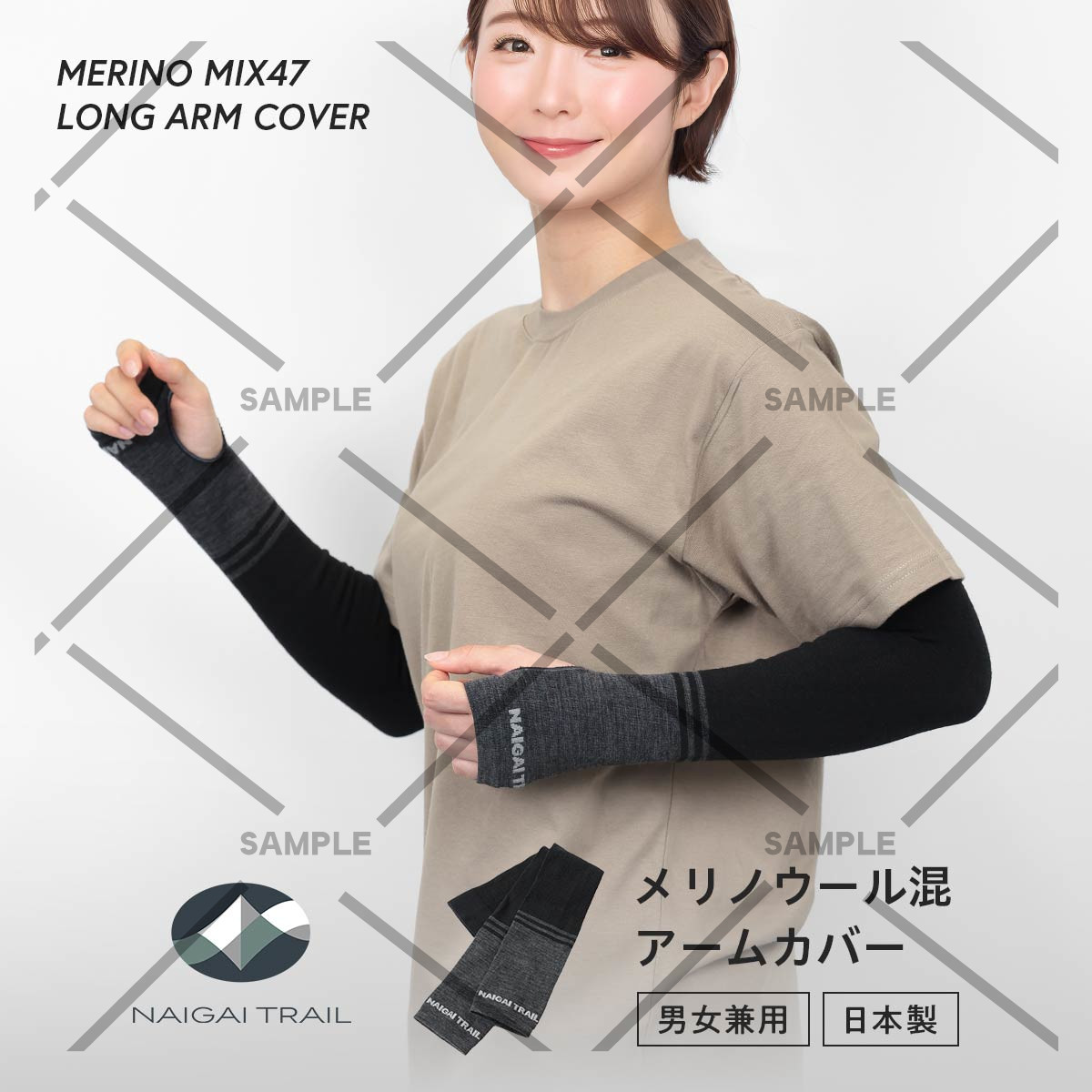 NAIGAI TRAIL MERINO MIX47 アームカバー