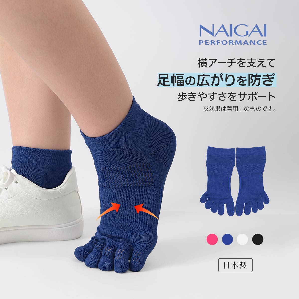 3Dセパレート横アーチ消臭5本指 5本指